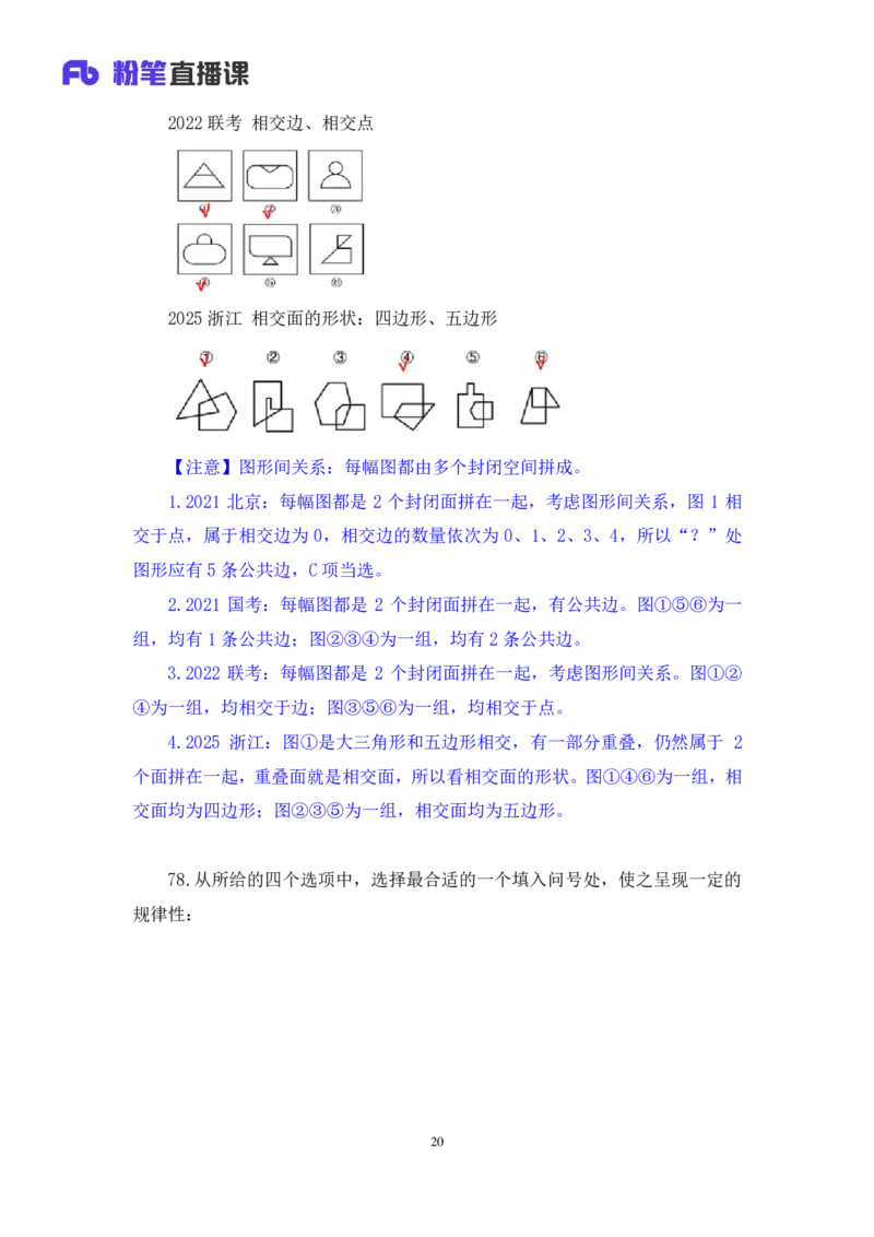 2025.04.26+判断-2026国考第14季&2025下半年省考第6季行测模考大赛+李宏（讲义+笔记）（9元课：模考大赛解析课）_2026考公资料_（57）申论材料_模考2026国考模考大赛_2026国考第14季