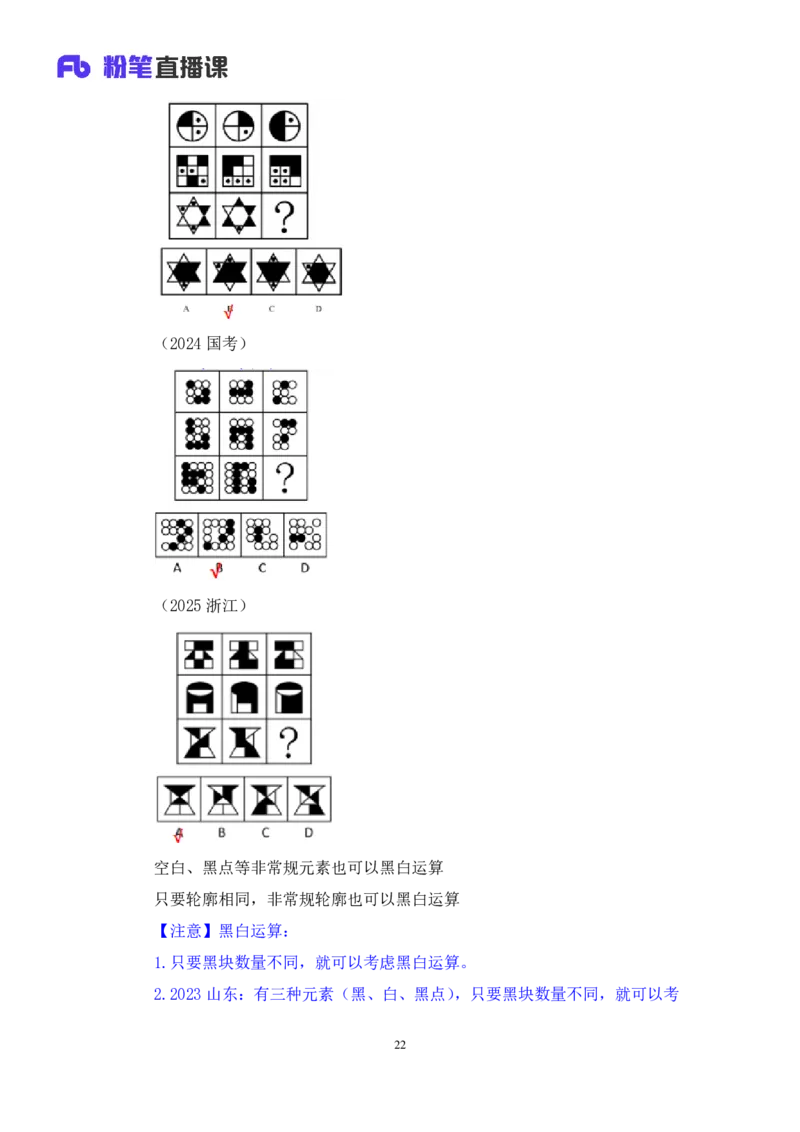 2025.04.26+判断-2026国考第14季&2025下半年省考第6季行测模考大赛+李宏（讲义+笔记）（9元课：模考大赛解析课）_2026考公资料_（57）申论材料_模考2026国考模考大赛_2026国考第14季