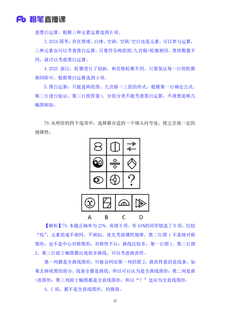2025.04.26+判断-2026国考第14季&2025下半年省考第6季行测模考大赛+李宏（讲义+笔记）（9元课：模考大赛解析课）_2026考公资料_（57）申论材料_模考2026国考模考大赛_2026国考第14季