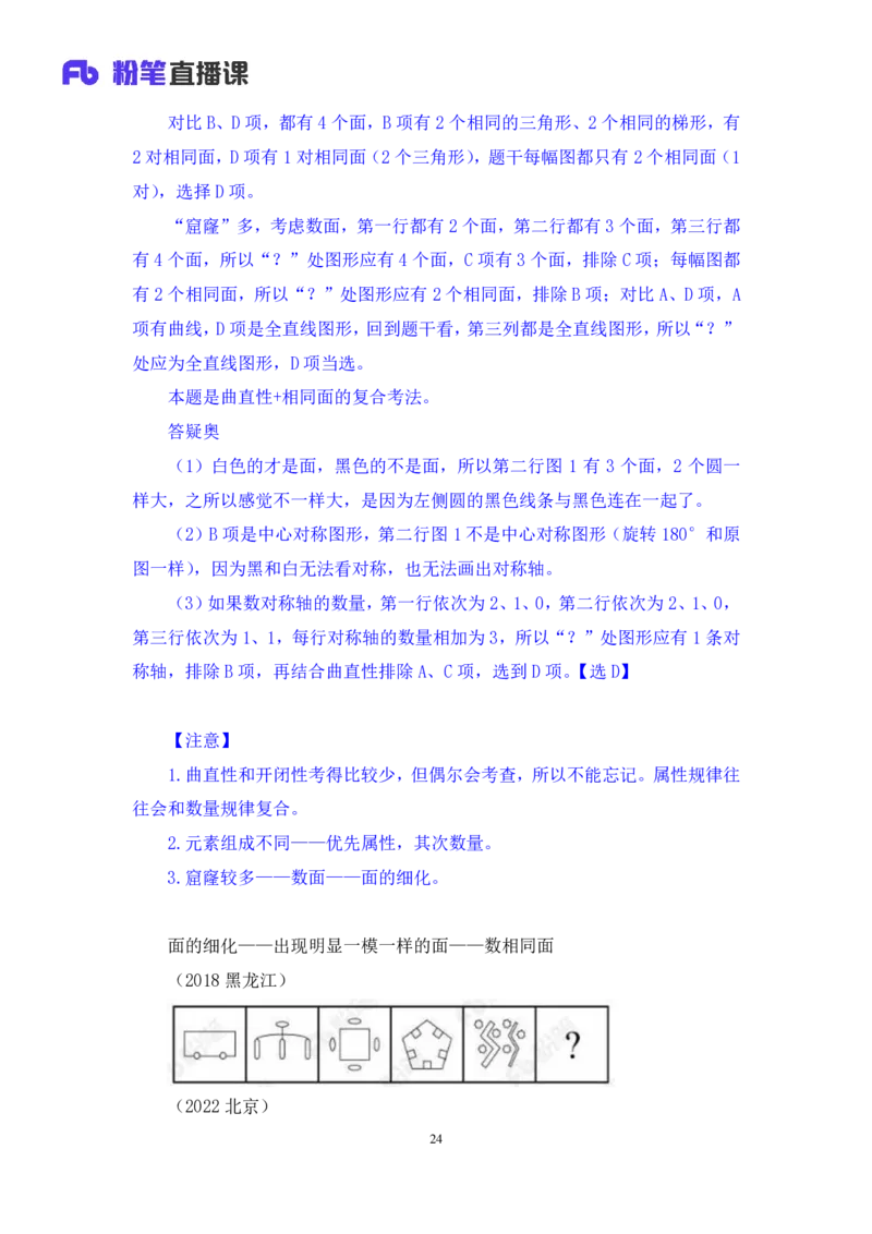 2025.04.26+判断-2026国考第14季&2025下半年省考第6季行测模考大赛+李宏（讲义+笔记）（9元课：模考大赛解析课）_2026考公资料_（57）申论材料_模考2026国考模考大赛_2026国考第14季