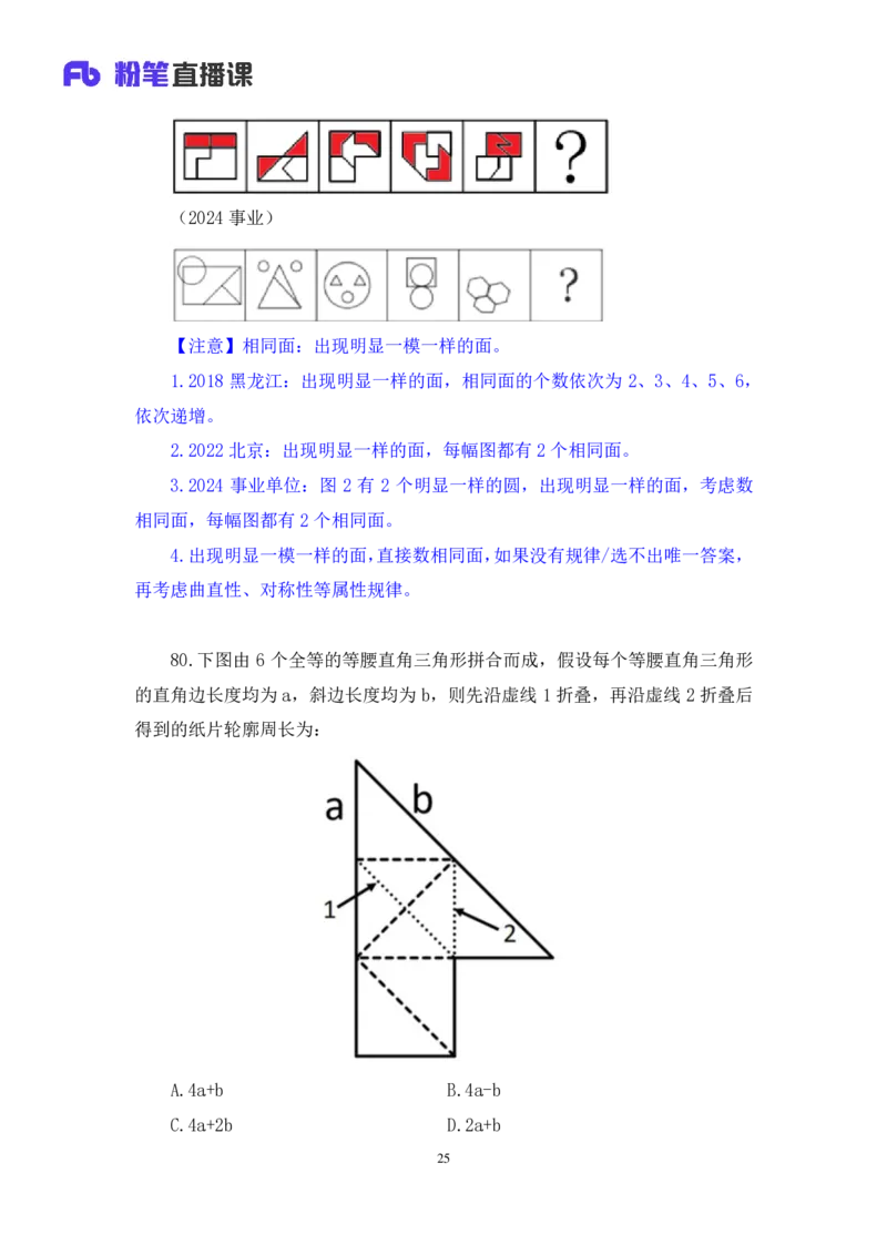2025.04.26+判断-2026国考第14季&2025下半年省考第6季行测模考大赛+李宏（讲义+笔记）（9元课：模考大赛解析课）_2026考公资料_（57）申论材料_模考2026国考模考大赛_2026国考第14季