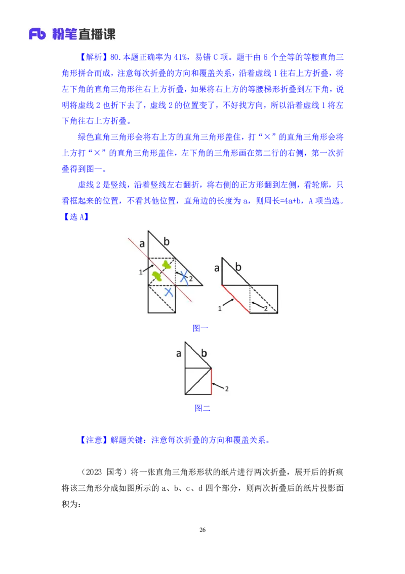 2025.04.26+判断-2026国考第14季&2025下半年省考第6季行测模考大赛+李宏（讲义+笔记）（9元课：模考大赛解析课）_2026考公资料_（57）申论材料_模考2026国考模考大赛_2026国考第14季