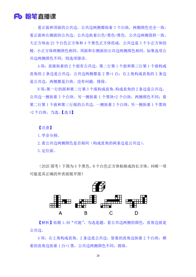 2025.04.26+判断-2026国考第14季&2025下半年省考第6季行测模考大赛+李宏（讲义+笔记）（9元课：模考大赛解析课）_2026考公资料_（57）申论材料_模考2026国考模考大赛_2026国考第14季