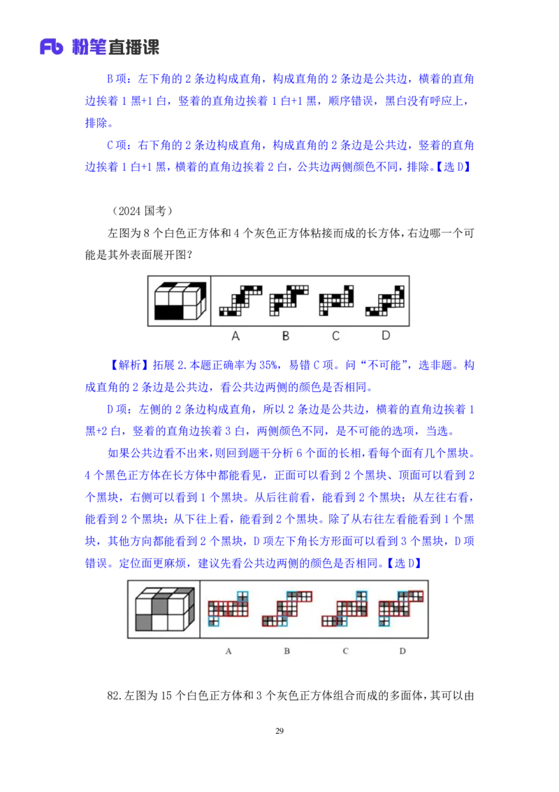 2025.04.26+判断-2026国考第14季&2025下半年省考第6季行测模考大赛+李宏（讲义+笔记）（9元课：模考大赛解析课）_2026考公资料_（57）申论材料_模考2026国考模考大赛_2026国考第14季