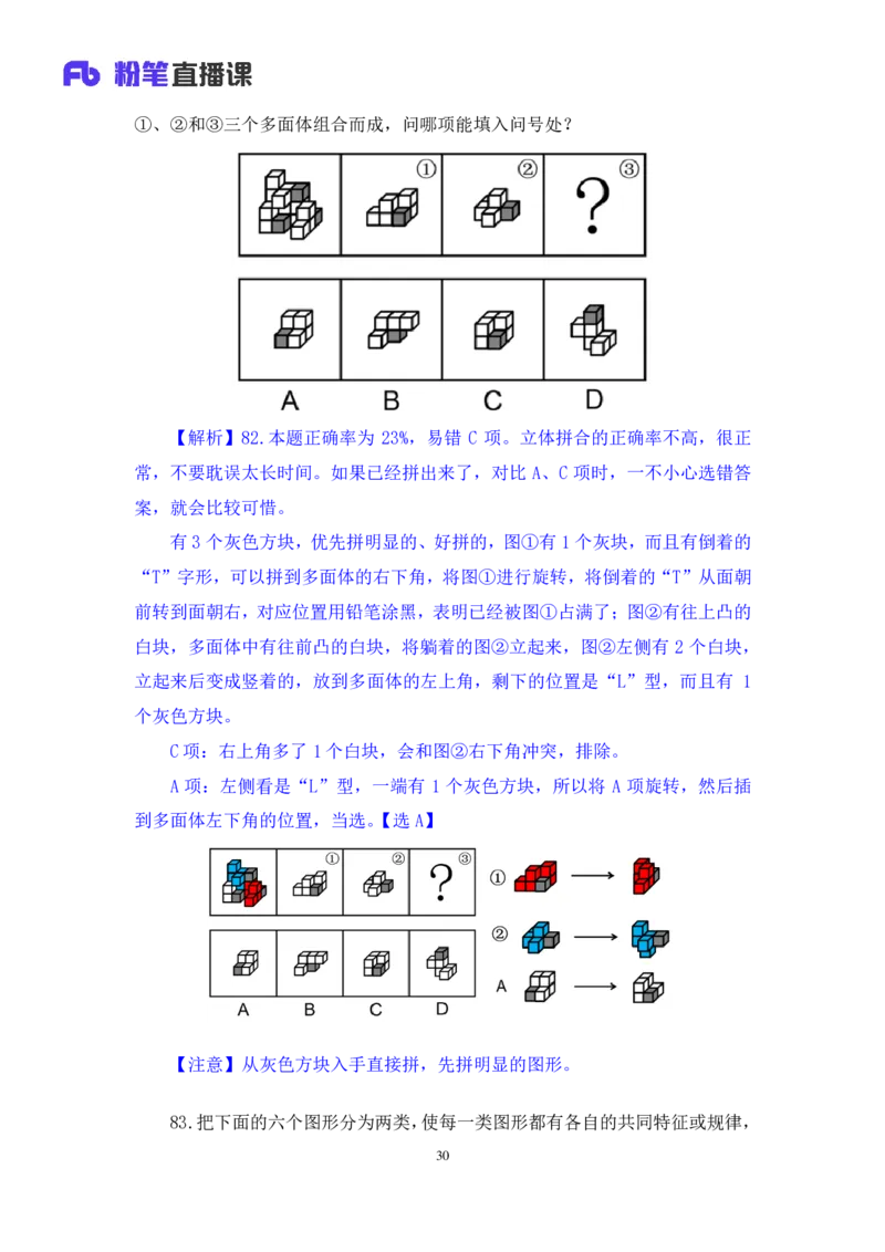 2025.04.26+判断-2026国考第14季&2025下半年省考第6季行测模考大赛+李宏（讲义+笔记）（9元课：模考大赛解析课）_2026考公资料_（57）申论材料_模考2026国考模考大赛_2026国考第14季