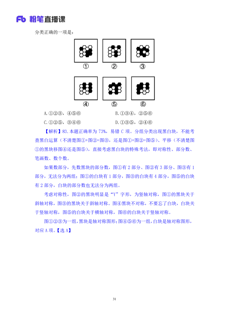 2025.04.26+判断-2026国考第14季&2025下半年省考第6季行测模考大赛+李宏（讲义+笔记）（9元课：模考大赛解析课）_2026考公资料_（57）申论材料_模考2026国考模考大赛_2026国考第14季