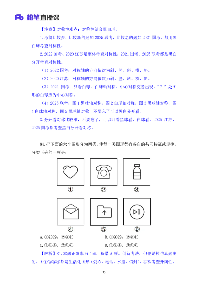 2025.04.26+判断-2026国考第14季&2025下半年省考第6季行测模考大赛+李宏（讲义+笔记）（9元课：模考大赛解析课）_2026考公资料_（57）申论材料_模考2026国考模考大赛_2026国考第14季