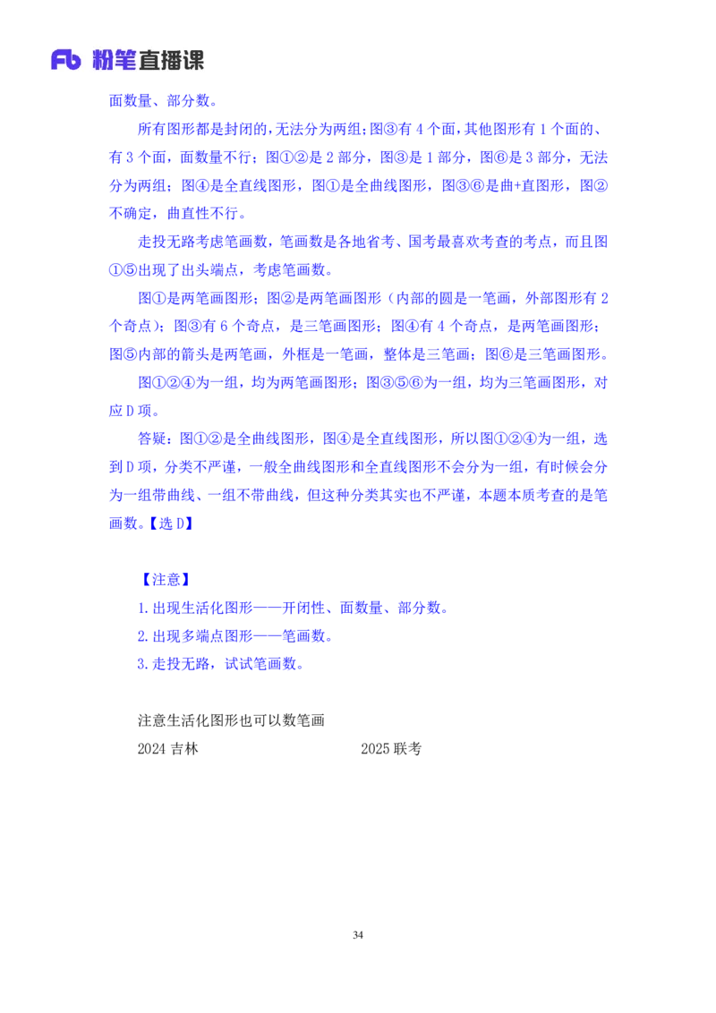 2025.04.26+判断-2026国考第14季&2025下半年省考第6季行测模考大赛+李宏（讲义+笔记）（9元课：模考大赛解析课）_2026考公资料_（57）申论材料_模考2026国考模考大赛_2026国考第14季