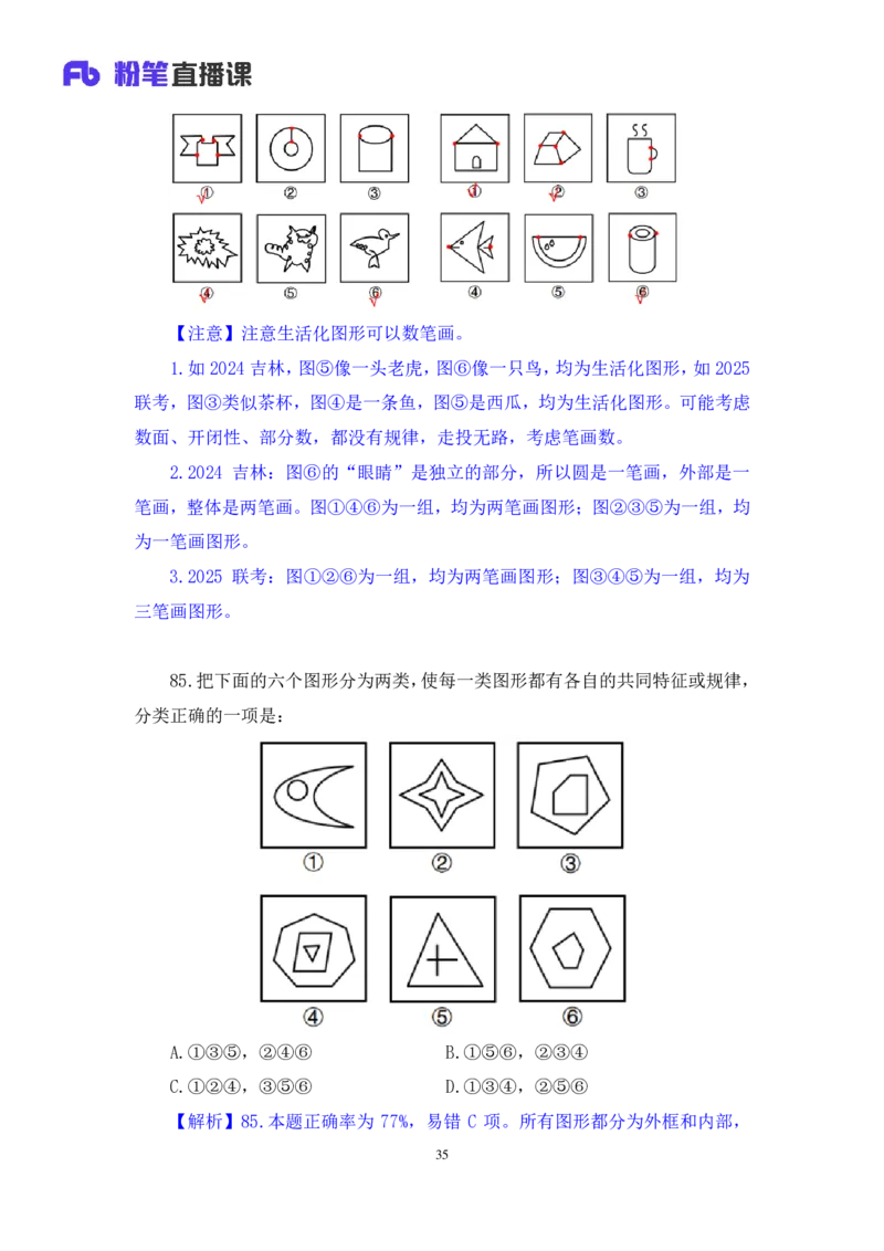 2025.04.26+判断-2026国考第14季&2025下半年省考第6季行测模考大赛+李宏（讲义+笔记）（9元课：模考大赛解析课）_2026考公资料_（57）申论材料_模考2026国考模考大赛_2026国考第14季
