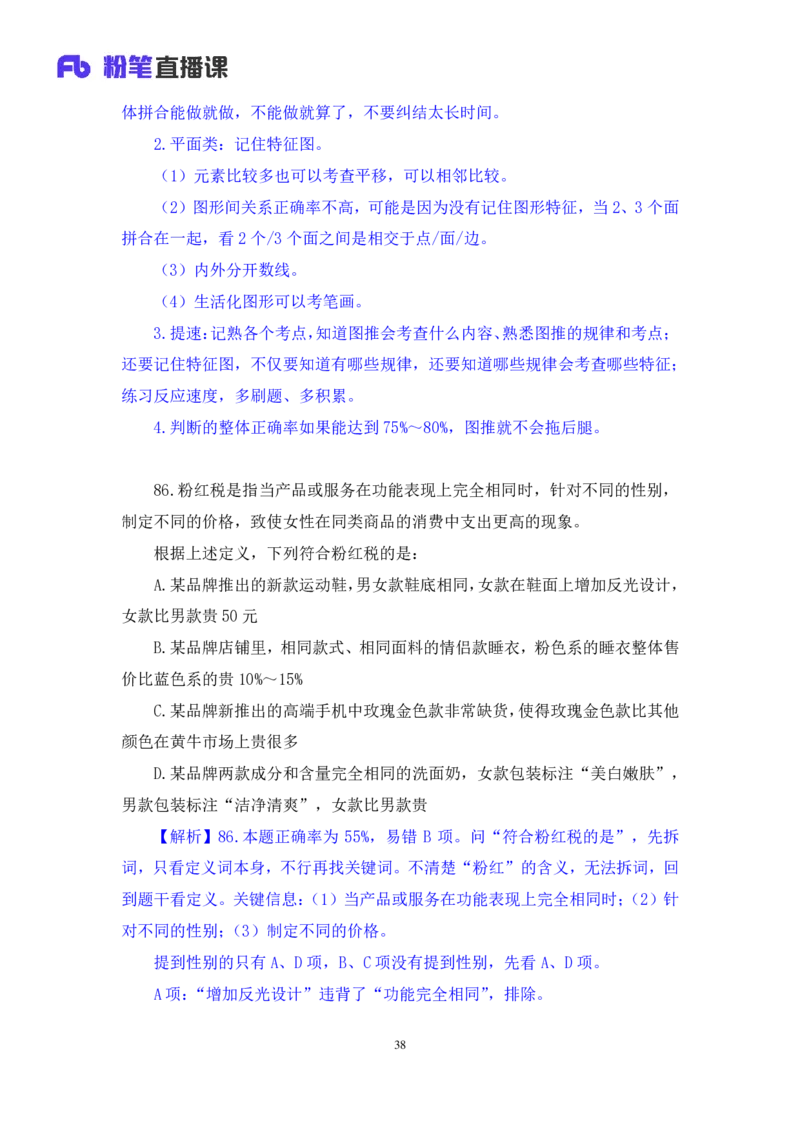 2025.04.26+判断-2026国考第14季&2025下半年省考第6季行测模考大赛+李宏（讲义+笔记）（9元课：模考大赛解析课）_2026考公资料_（57）申论材料_模考2026国考模考大赛_2026国考第14季