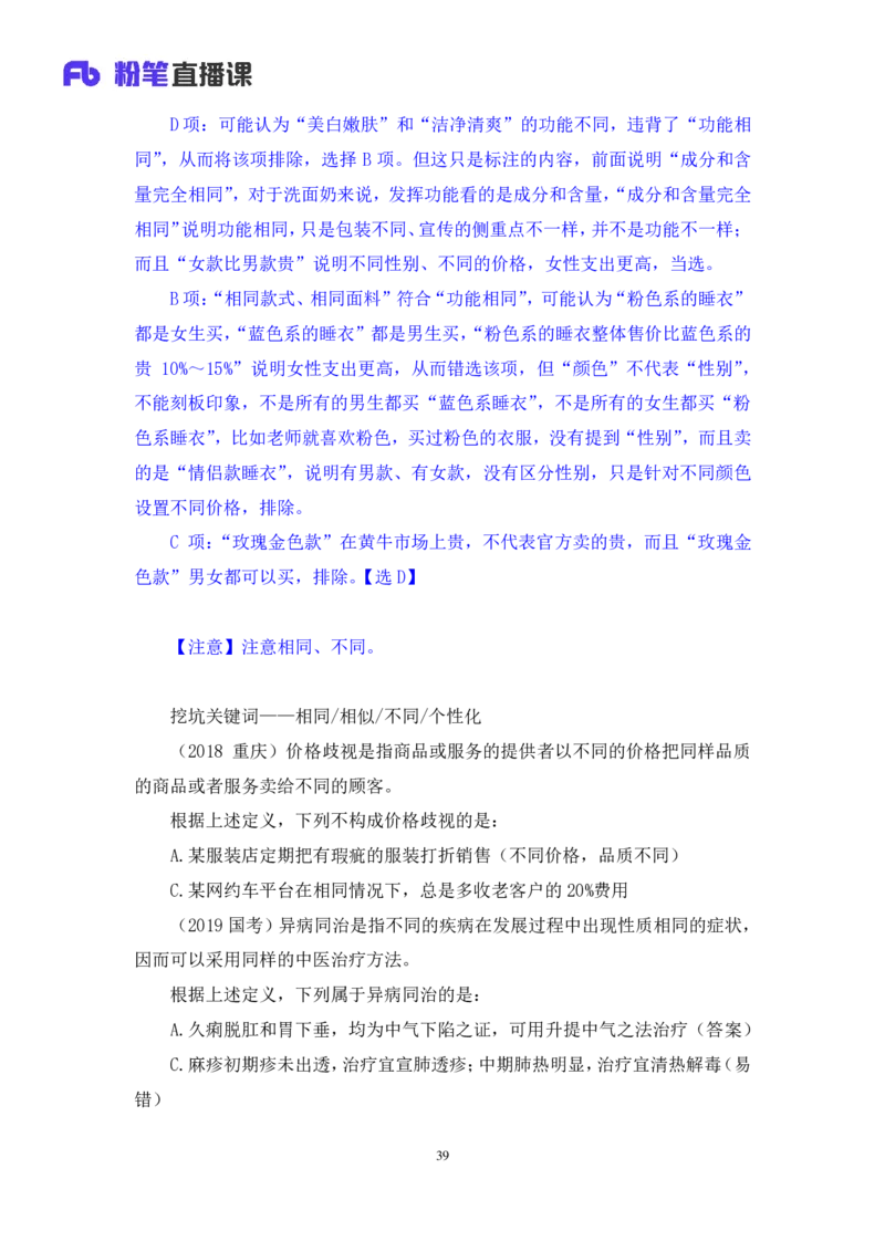 2025.04.26+判断-2026国考第14季&2025下半年省考第6季行测模考大赛+李宏（讲义+笔记）（9元课：模考大赛解析课）_2026考公资料_（57）申论材料_模考2026国考模考大赛_2026国考第14季