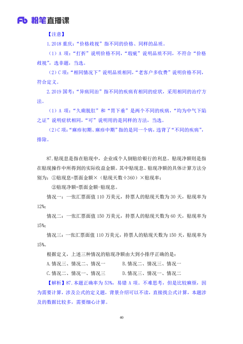 2025.04.26+判断-2026国考第14季&2025下半年省考第6季行测模考大赛+李宏（讲义+笔记）（9元课：模考大赛解析课）_2026考公资料_（57）申论材料_模考2026国考模考大赛_2026国考第14季