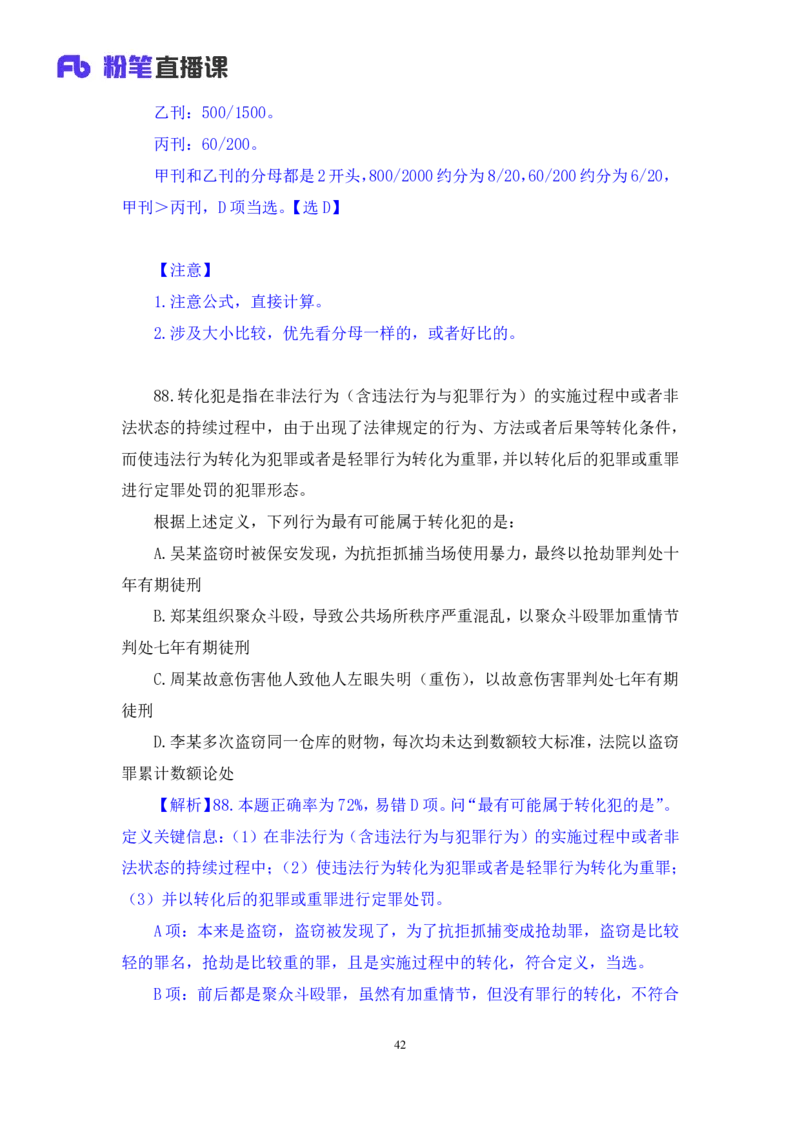 2025.04.26+判断-2026国考第14季&2025下半年省考第6季行测模考大赛+李宏（讲义+笔记）（9元课：模考大赛解析课）_2026考公资料_（57）申论材料_模考2026国考模考大赛_2026国考第14季