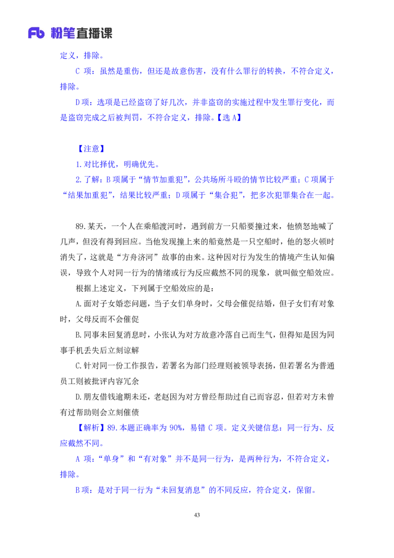 2025.04.26+判断-2026国考第14季&2025下半年省考第6季行测模考大赛+李宏（讲义+笔记）（9元课：模考大赛解析课）_2026考公资料_（57）申论材料_模考2026国考模考大赛_2026国考第14季