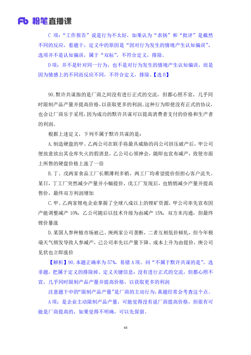 2025.04.26+判断-2026国考第14季&2025下半年省考第6季行测模考大赛+李宏（讲义+笔记）（9元课：模考大赛解析课）_2026考公资料_（57）申论材料_模考2026国考模考大赛_2026国考第14季