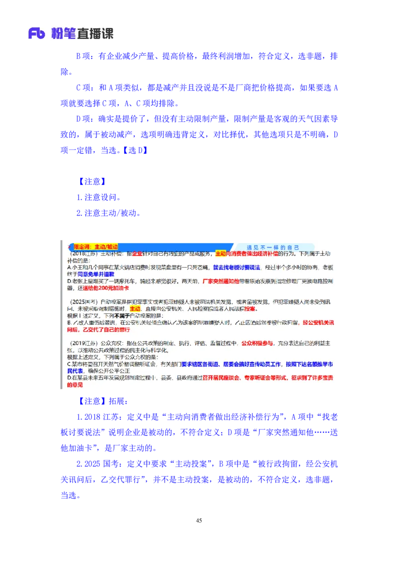 2025.04.26+判断-2026国考第14季&2025下半年省考第6季行测模考大赛+李宏（讲义+笔记）（9元课：模考大赛解析课）_2026考公资料_（57）申论材料_模考2026国考模考大赛_2026国考第14季