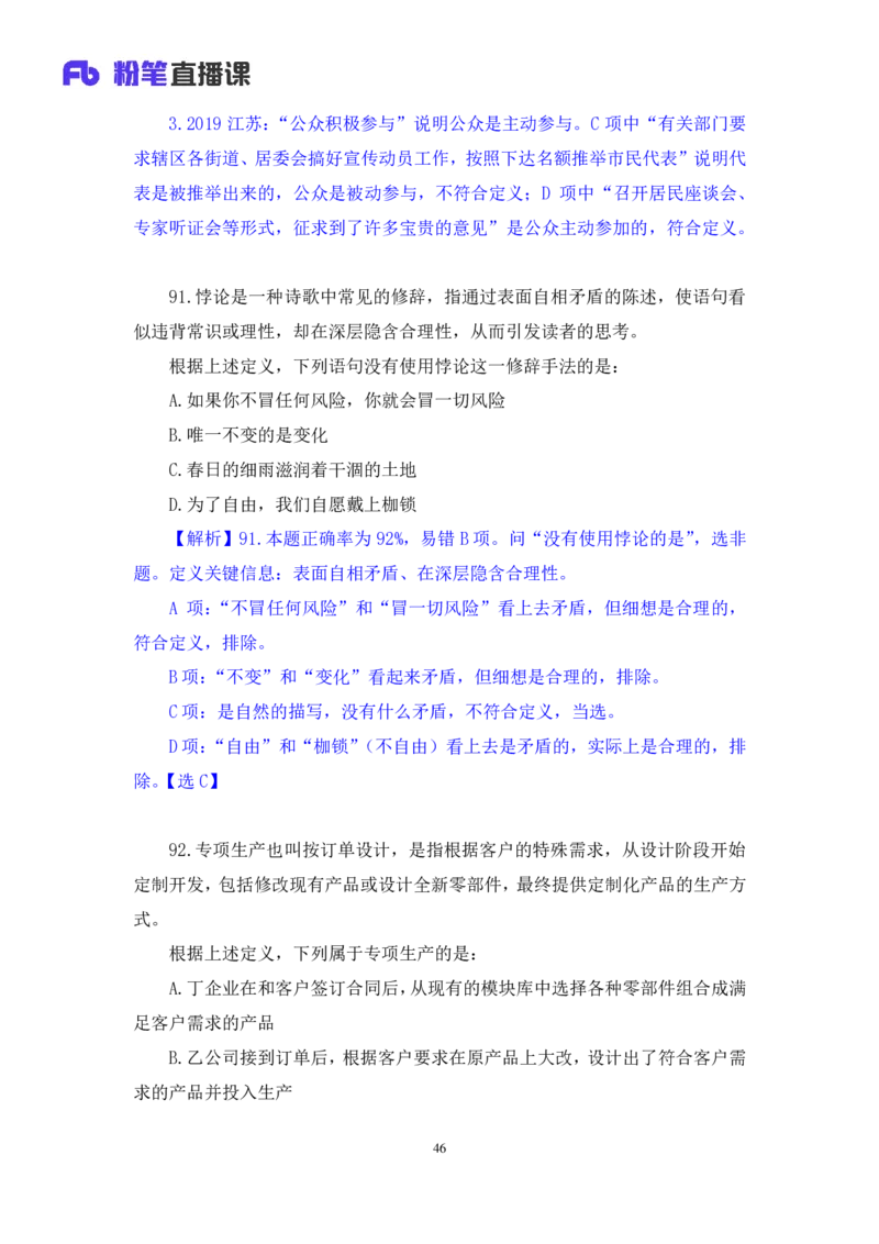2025.04.26+判断-2026国考第14季&2025下半年省考第6季行测模考大赛+李宏（讲义+笔记）（9元课：模考大赛解析课）_2026考公资料_（57）申论材料_模考2026国考模考大赛_2026国考第14季