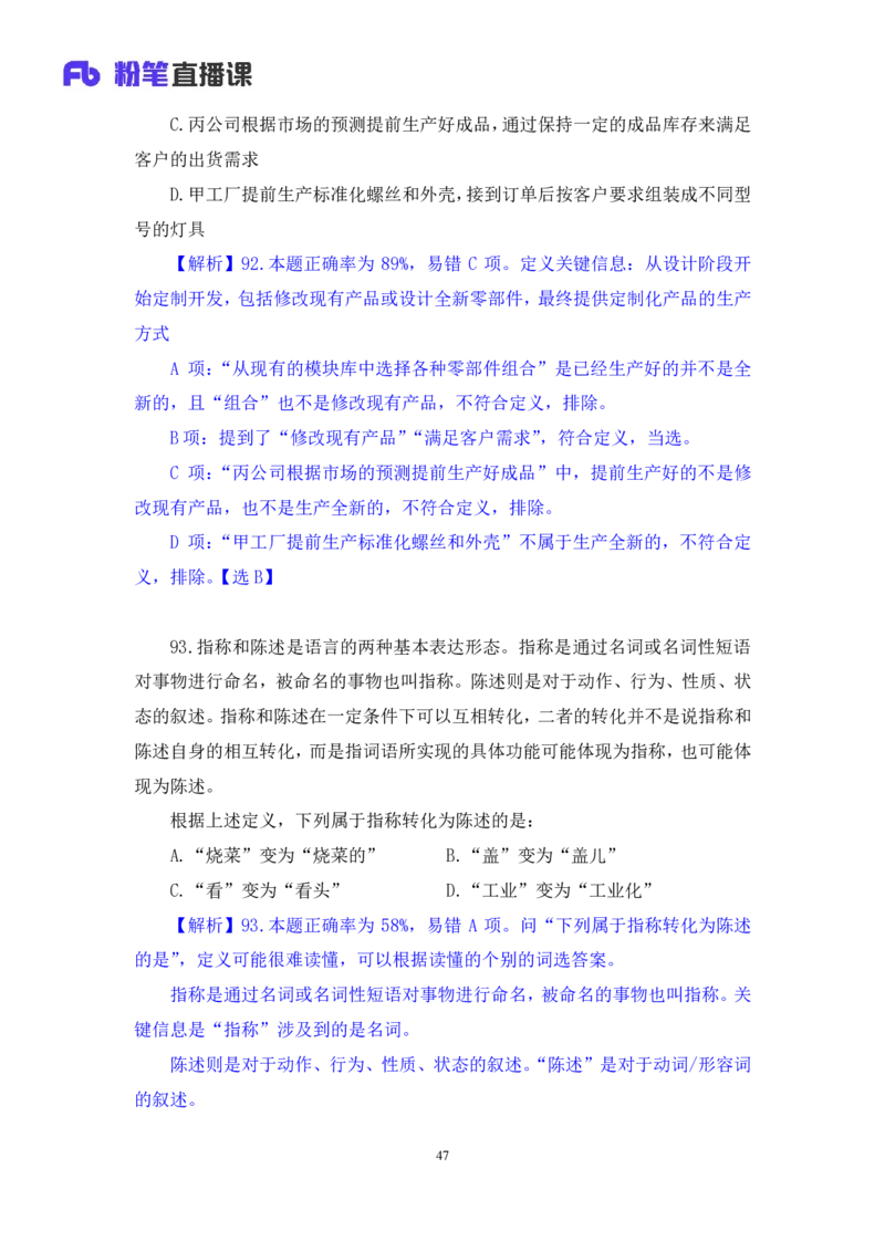 2025.04.26+判断-2026国考第14季&2025下半年省考第6季行测模考大赛+李宏（讲义+笔记）（9元课：模考大赛解析课）_2026考公资料_（57）申论材料_模考2026国考模考大赛_2026国考第14季