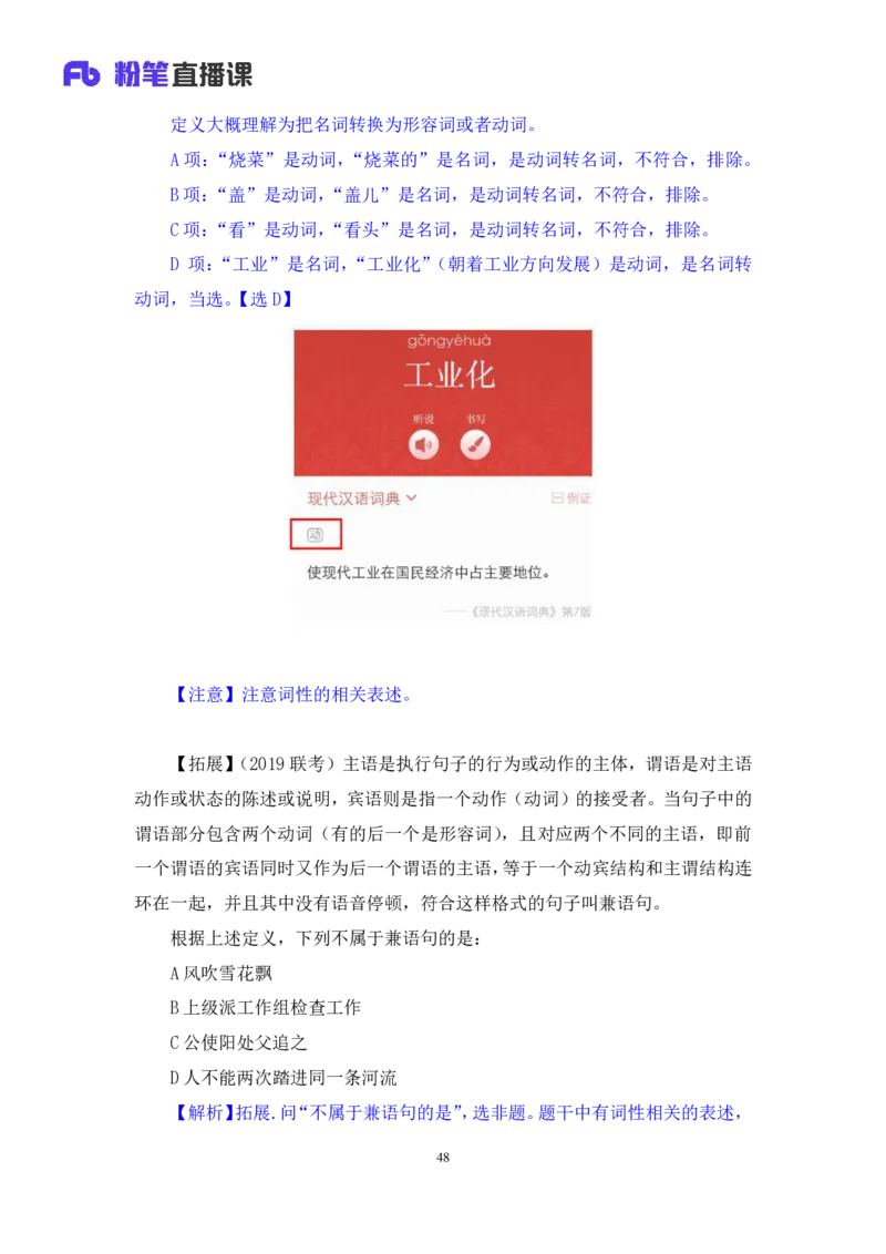 2025.04.26+判断-2026国考第14季&2025下半年省考第6季行测模考大赛+李宏（讲义+笔记）（9元课：模考大赛解析课）_2026考公资料_（57）申论材料_模考2026国考模考大赛_2026国考第14季