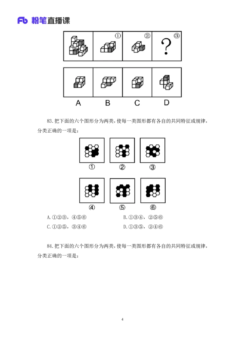 2025.04.26+判断-2026国考第14季&2025下半年省考第6季行测模考大赛+李宏（讲义+笔记）（9元课：模考大赛解析课）_2026考公资料_（57）申论材料_模考2026国考模考大赛_2026国考第14季