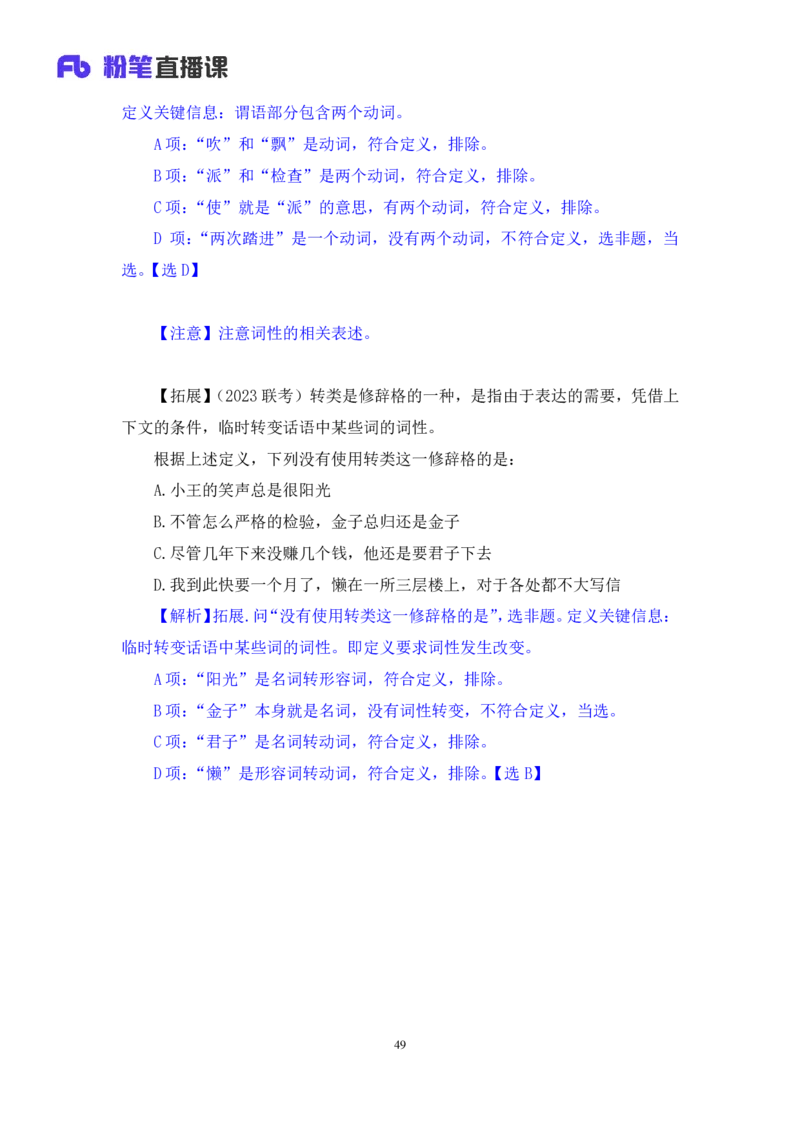 2025.04.26+判断-2026国考第14季&2025下半年省考第6季行测模考大赛+李宏（讲义+笔记）（9元课：模考大赛解析课）_2026考公资料_（57）申论材料_模考2026国考模考大赛_2026国考第14季