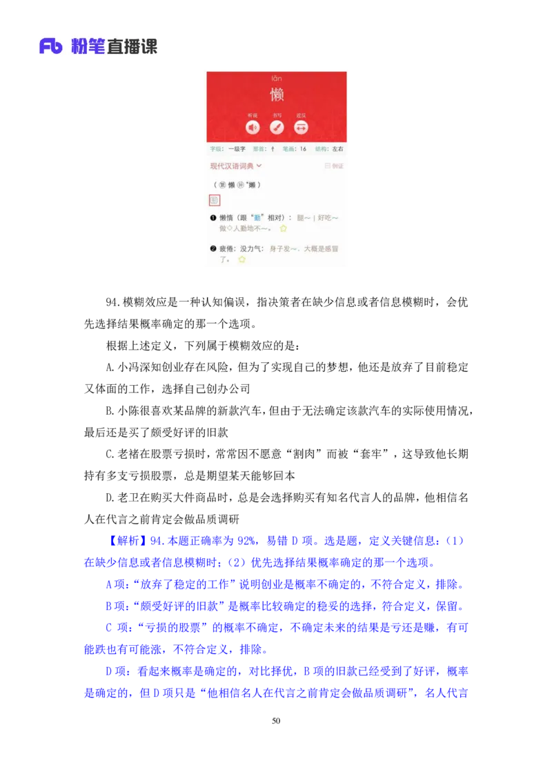 2025.04.26+判断-2026国考第14季&2025下半年省考第6季行测模考大赛+李宏（讲义+笔记）（9元课：模考大赛解析课）_2026考公资料_（57）申论材料_模考2026国考模考大赛_2026国考第14季