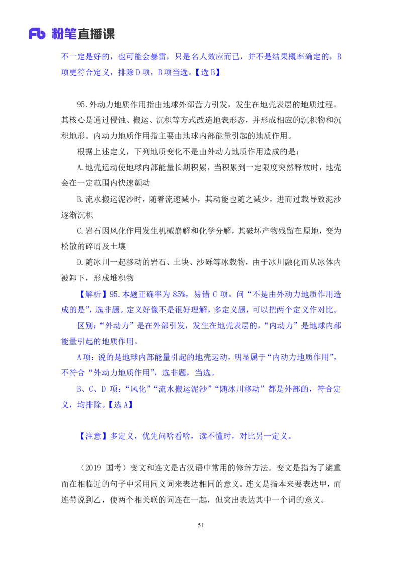 2025.04.26+判断-2026国考第14季&2025下半年省考第6季行测模考大赛+李宏（讲义+笔记）（9元课：模考大赛解析课）_2026考公资料_（57）申论材料_模考2026国考模考大赛_2026国考第14季