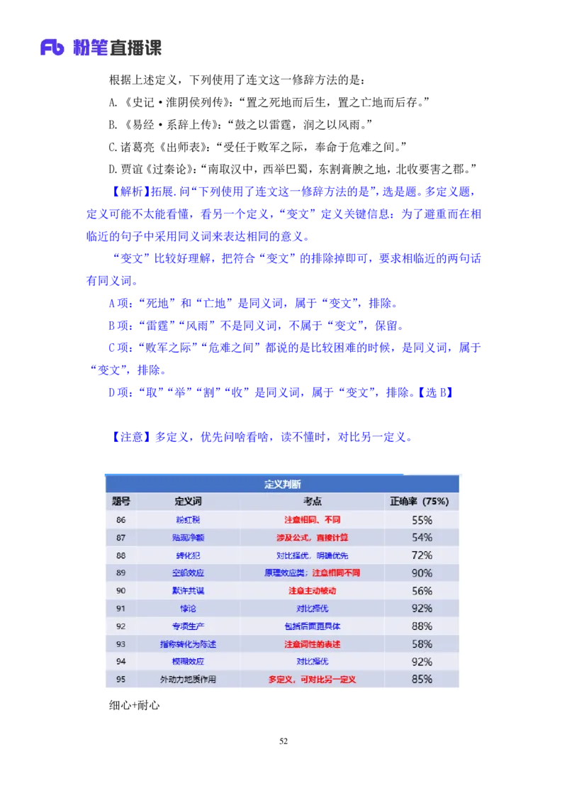 2025.04.26+判断-2026国考第14季&2025下半年省考第6季行测模考大赛+李宏（讲义+笔记）（9元课：模考大赛解析课）_2026考公资料_（57）申论材料_模考2026国考模考大赛_2026国考第14季