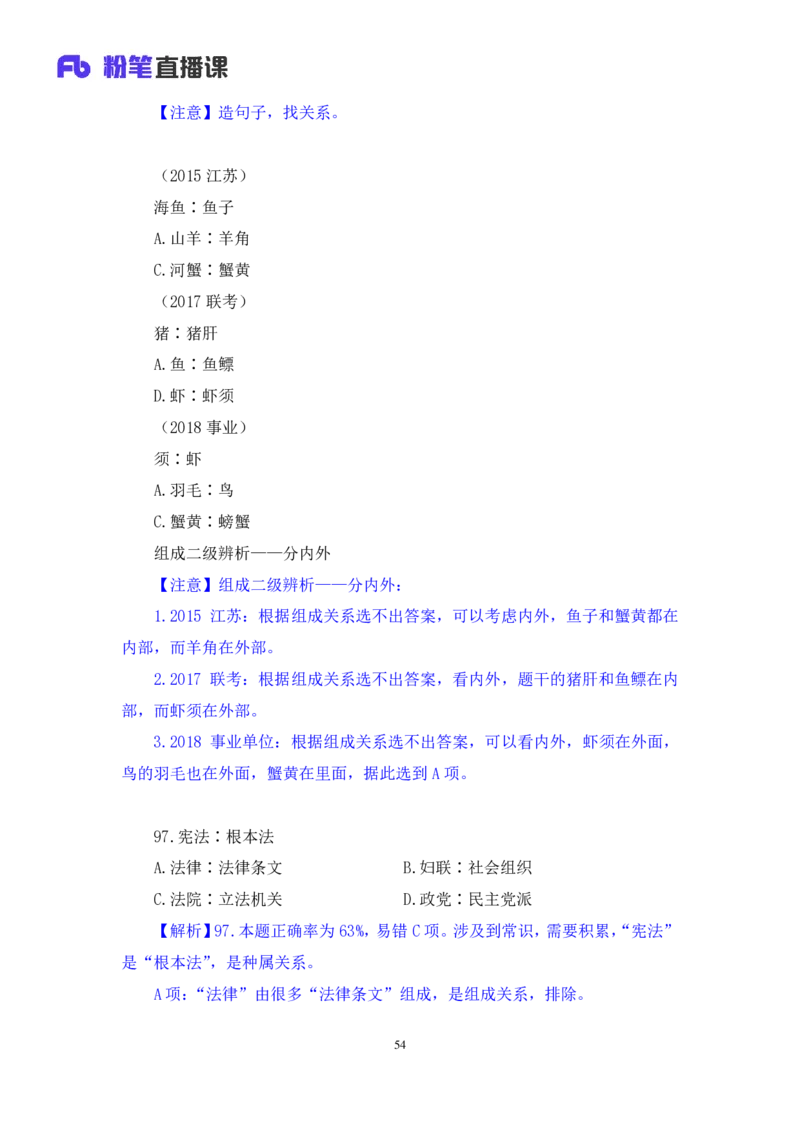 2025.04.26+判断-2026国考第14季&2025下半年省考第6季行测模考大赛+李宏（讲义+笔记）（9元课：模考大赛解析课）_2026考公资料_（57）申论材料_模考2026国考模考大赛_2026国考第14季