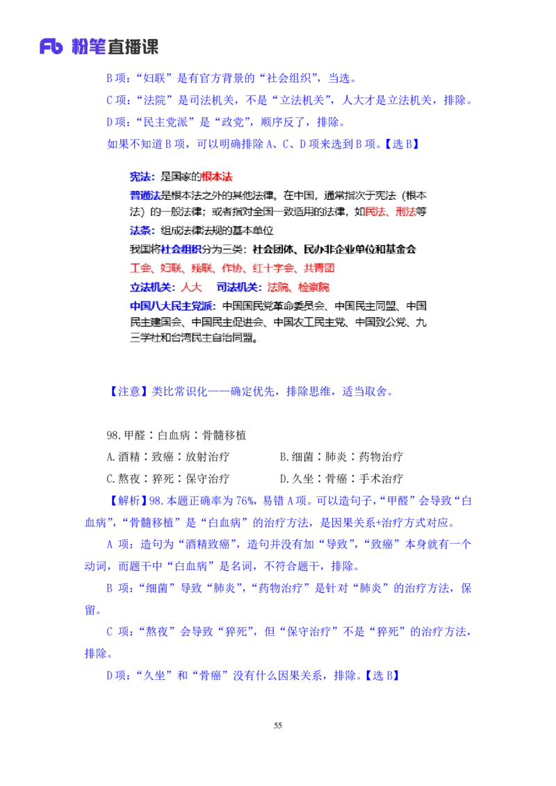 2025.04.26+判断-2026国考第14季&2025下半年省考第6季行测模考大赛+李宏（讲义+笔记）（9元课：模考大赛解析课）_2026考公资料_（57）申论材料_模考2026国考模考大赛_2026国考第14季