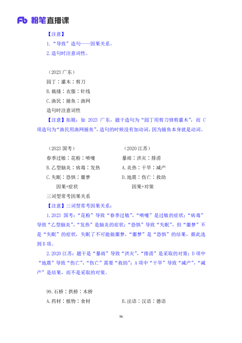 2025.04.26+判断-2026国考第14季&2025下半年省考第6季行测模考大赛+李宏（讲义+笔记）（9元课：模考大赛解析课）_2026考公资料_（57）申论材料_模考2026国考模考大赛_2026国考第14季