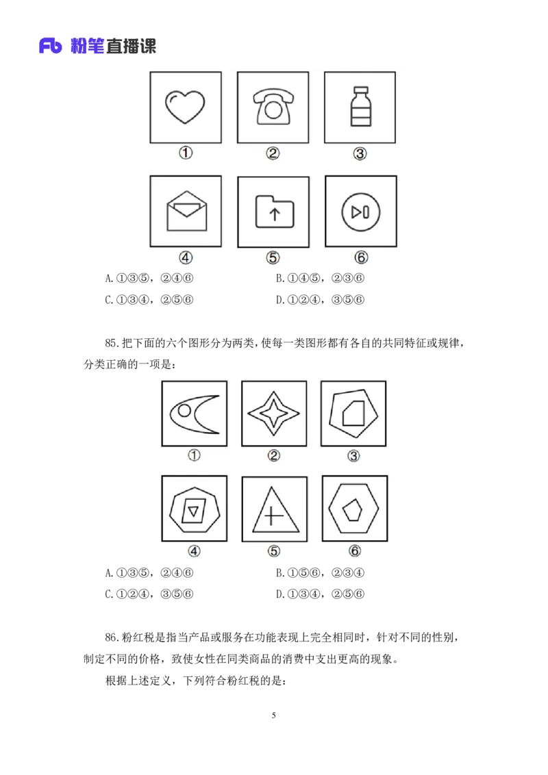 2025.04.26+判断-2026国考第14季&2025下半年省考第6季行测模考大赛+李宏（讲义+笔记）（9元课：模考大赛解析课）_2026考公资料_（57）申论材料_模考2026国考模考大赛_2026国考第14季