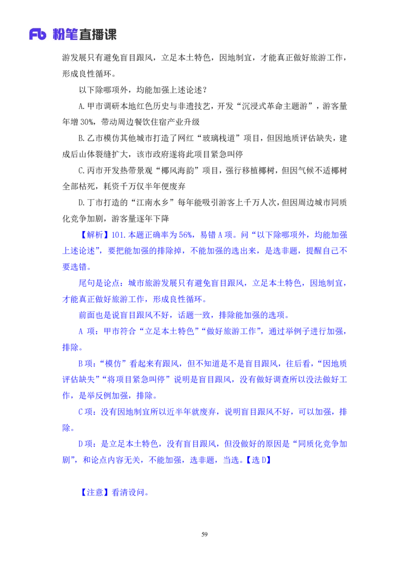 2025.04.26+判断-2026国考第14季&2025下半年省考第6季行测模考大赛+李宏（讲义+笔记）（9元课：模考大赛解析课）_2026考公资料_（57）申论材料_模考2026国考模考大赛_2026国考第14季