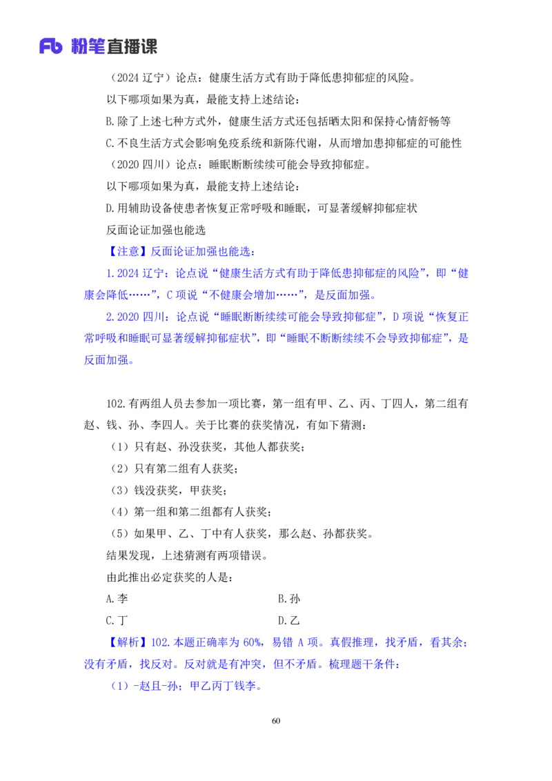 2025.04.26+判断-2026国考第14季&2025下半年省考第6季行测模考大赛+李宏（讲义+笔记）（9元课：模考大赛解析课）_2026考公资料_（57）申论材料_模考2026国考模考大赛_2026国考第14季