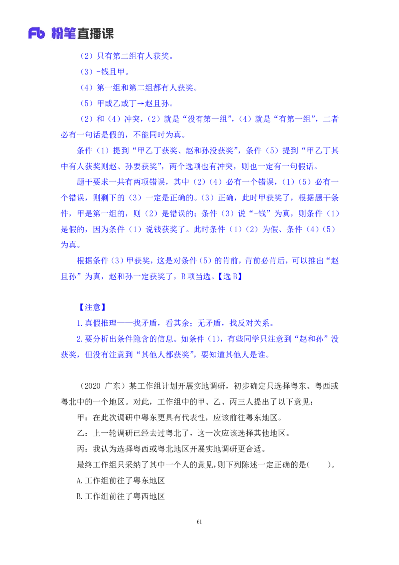 2025.04.26+判断-2026国考第14季&2025下半年省考第6季行测模考大赛+李宏（讲义+笔记）（9元课：模考大赛解析课）_2026考公资料_（57）申论材料_模考2026国考模考大赛_2026国考第14季
