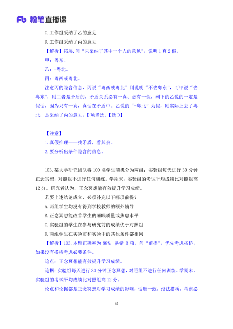 2025.04.26+判断-2026国考第14季&2025下半年省考第6季行测模考大赛+李宏（讲义+笔记）（9元课：模考大赛解析课）_2026考公资料_（57）申论材料_模考2026国考模考大赛_2026国考第14季