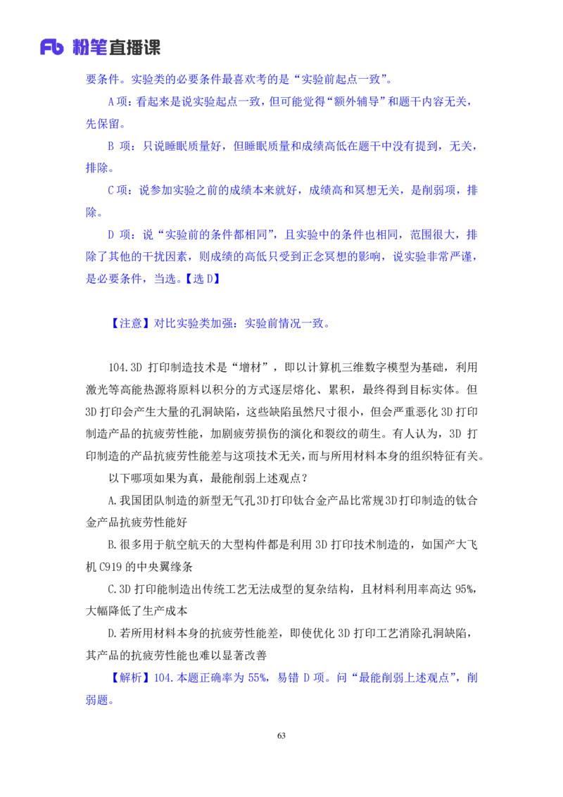 2025.04.26+判断-2026国考第14季&2025下半年省考第6季行测模考大赛+李宏（讲义+笔记）（9元课：模考大赛解析课）_2026考公资料_（57）申论材料_模考2026国考模考大赛_2026国考第14季