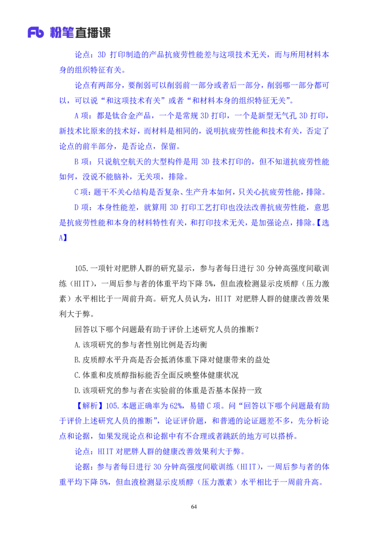 2025.04.26+判断-2026国考第14季&2025下半年省考第6季行测模考大赛+李宏（讲义+笔记）（9元课：模考大赛解析课）_2026考公资料_（57）申论材料_模考2026国考模考大赛_2026国考第14季