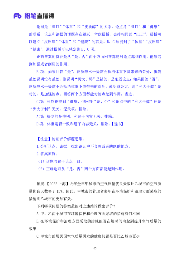 2025.04.26+判断-2026国考第14季&2025下半年省考第6季行测模考大赛+李宏（讲义+笔记）（9元课：模考大赛解析课）_2026考公资料_（57）申论材料_模考2026国考模考大赛_2026国考第14季