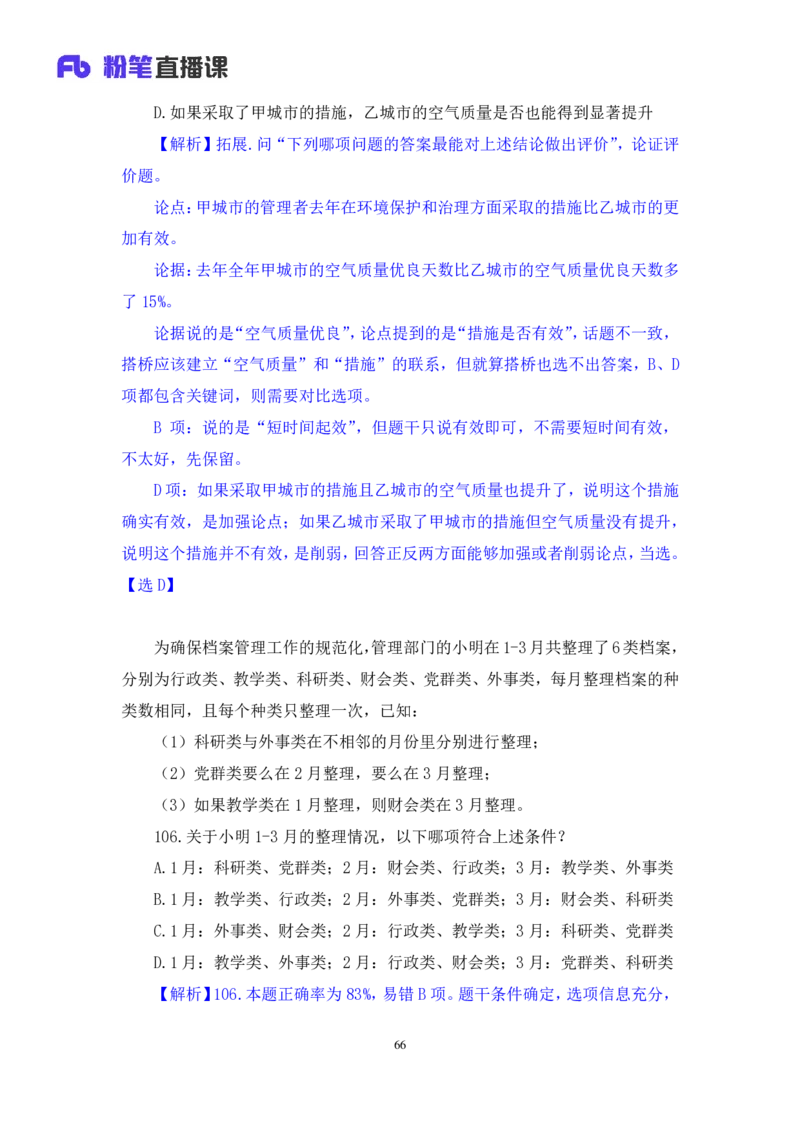 2025.04.26+判断-2026国考第14季&2025下半年省考第6季行测模考大赛+李宏（讲义+笔记）（9元课：模考大赛解析课）_2026考公资料_（57）申论材料_模考2026国考模考大赛_2026国考第14季