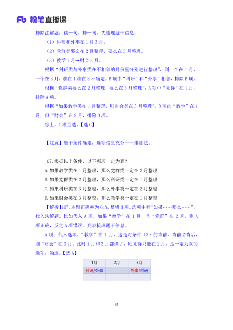2025.04.26+判断-2026国考第14季&2025下半年省考第6季行测模考大赛+李宏（讲义+笔记）（9元课：模考大赛解析课）_2026考公资料_（57）申论材料_模考2026国考模考大赛_2026国考第14季