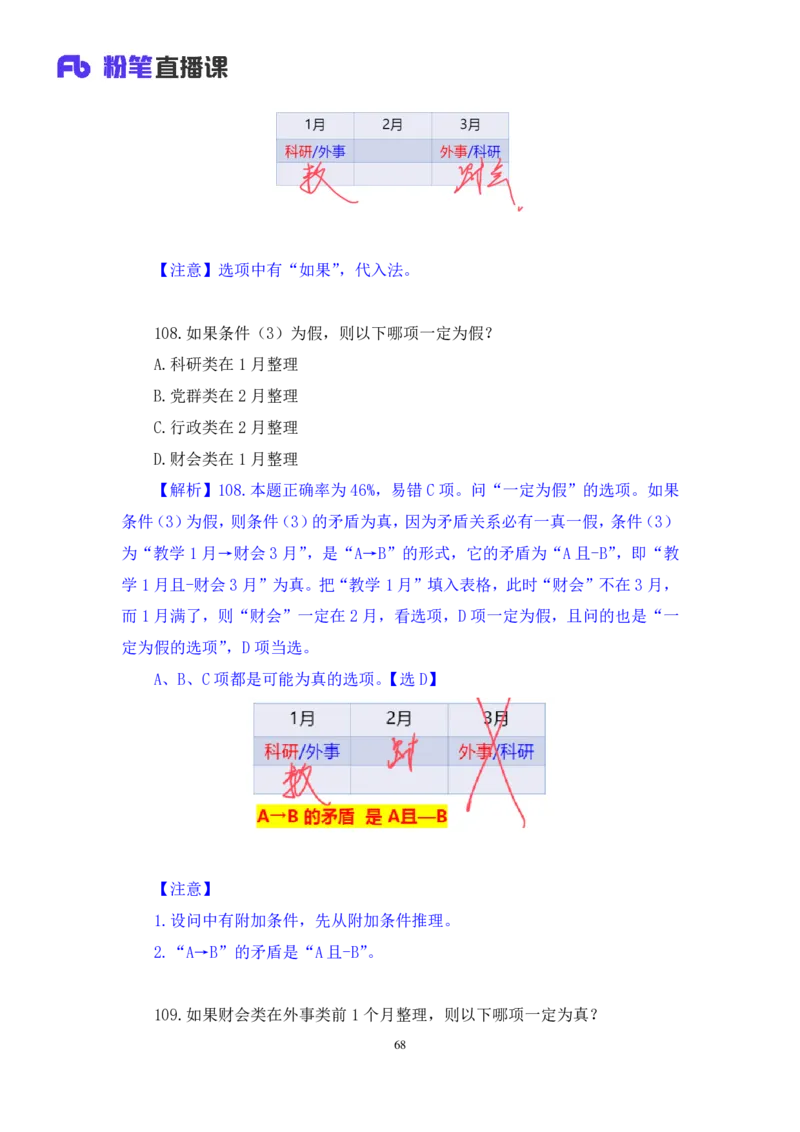 2025.04.26+判断-2026国考第14季&2025下半年省考第6季行测模考大赛+李宏（讲义+笔记）（9元课：模考大赛解析课）_2026考公资料_（57）申论材料_模考2026国考模考大赛_2026国考第14季