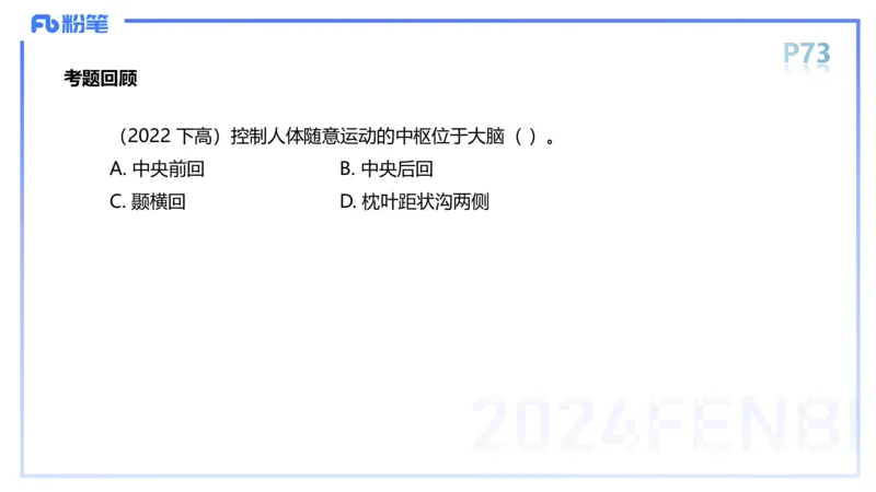 1.19-理论精讲-运动解剖学5-王传世+_4-教培资料-26年最新资料-同步更新_科一科二电子资料合集中小幼（笔记真题知识点汇总等）文件多，按需保存_各机构笔记合集（中小幼）推荐