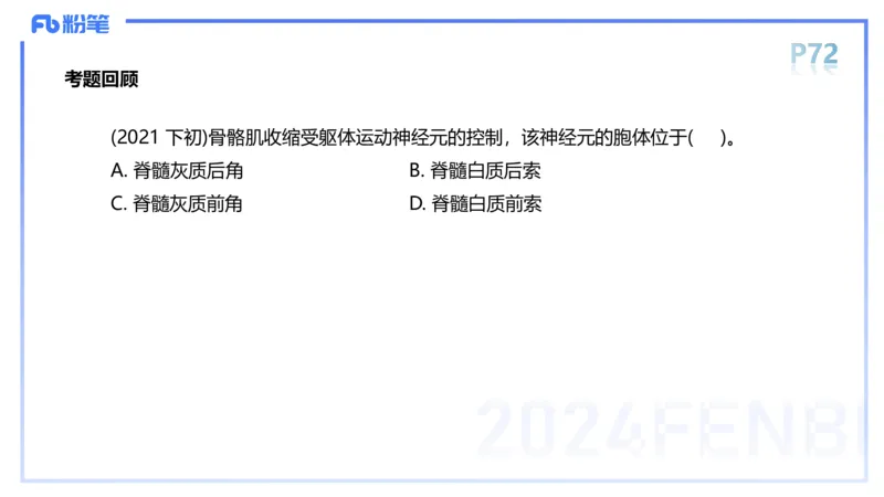 1.19-理论精讲-运动解剖学5-王传世+_4-教培资料-26年最新资料-同步更新_科一科二电子资料合集中小幼（笔记真题知识点汇总等）文件多，按需保存_各机构笔记合集（中小幼）推荐