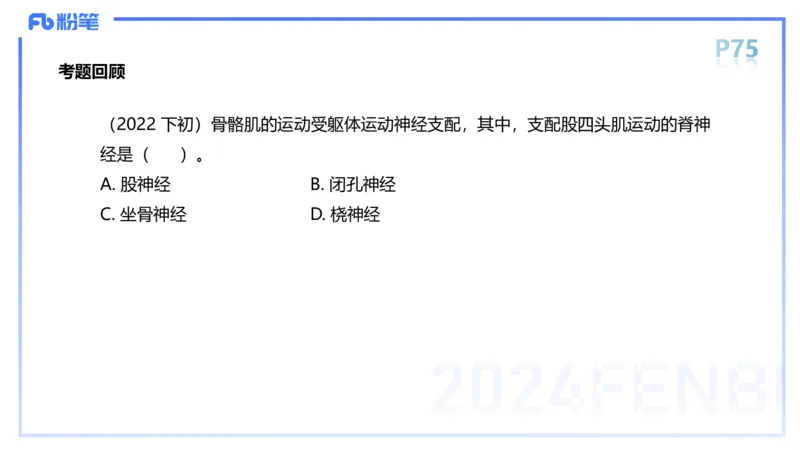 1.19-理论精讲-运动解剖学5-王传世+_4-教培资料-26年最新资料-同步更新_科一科二电子资料合集中小幼（笔记真题知识点汇总等）文件多，按需保存_各机构笔记合集（中小幼）推荐