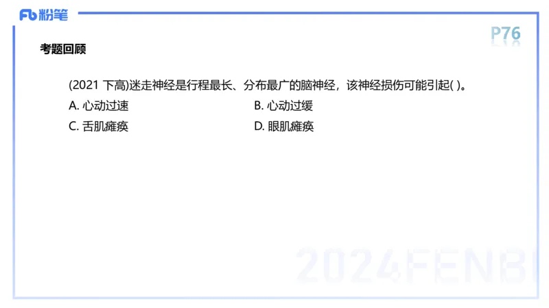 1.19-理论精讲-运动解剖学5-王传世+_4-教培资料-26年最新资料-同步更新_科一科二电子资料合集中小幼（笔记真题知识点汇总等）文件多，按需保存_各机构笔记合集（中小幼）推荐