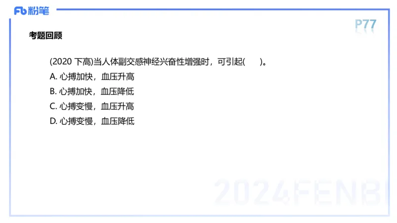1.19-理论精讲-运动解剖学5-王传世+_4-教培资料-26年最新资料-同步更新_科一科二电子资料合集中小幼（笔记真题知识点汇总等）文件多，按需保存_各机构笔记合集（中小幼）推荐