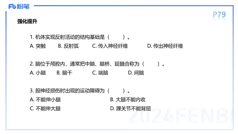 1.19-理论精讲-运动解剖学5-王传世+_4-教培资料-26年最新资料-同步更新_科一科二电子资料合集中小幼（笔记真题知识点汇总等）文件多，按需保存_各机构笔记合集（中小幼）推荐