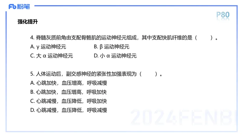 1.19-理论精讲-运动解剖学5-王传世+_4-教培资料-26年最新资料-同步更新_科一科二电子资料合集中小幼（笔记真题知识点汇总等）文件多，按需保存_各机构笔记合集（中小幼）推荐