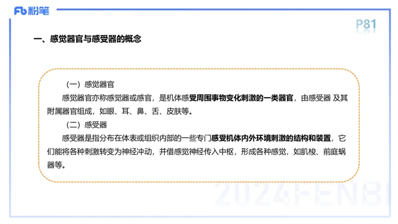 1.19-理论精讲-运动解剖学5-王传世+_4-教培资料-26年最新资料-同步更新_科一科二电子资料合集中小幼（笔记真题知识点汇总等）文件多，按需保存_各机构笔记合集（中小幼）推荐